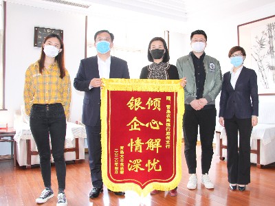 感謝青島農(nóng)商銀行，守望相助