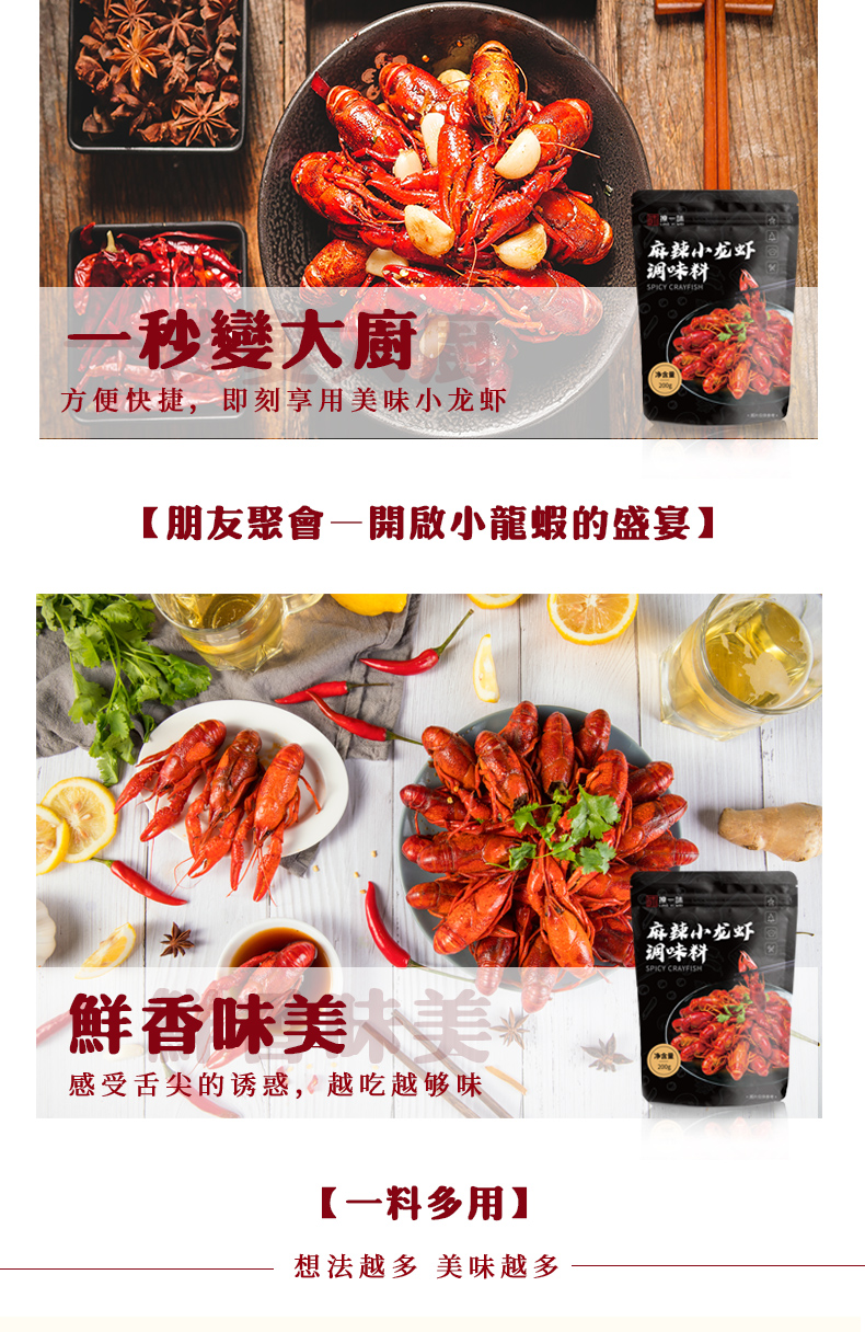 麻辣小龍蝦調(diào)味料代加工08